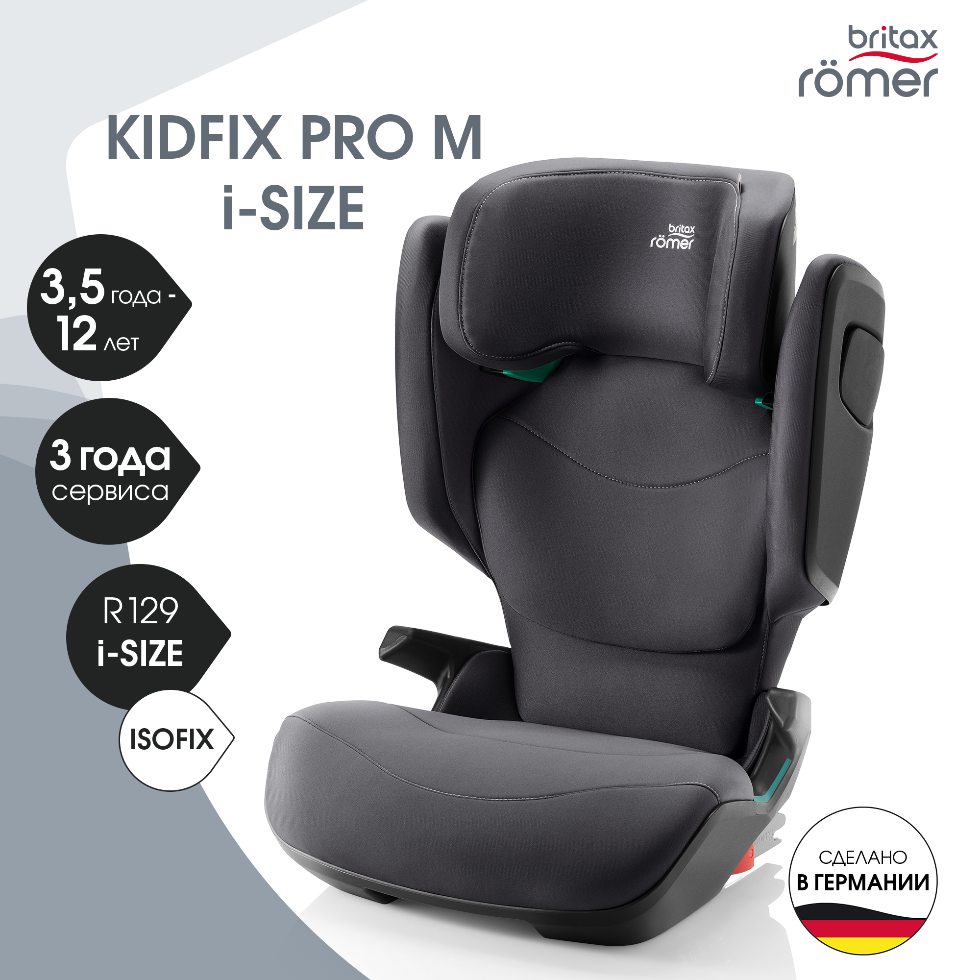 Автокресло Britax Roemer Kidfix PRO M i-SIZE Isofix 2/3 (15-36 кг) серый - фото 1