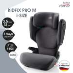 Автокресло Britax Roemer Kidfix PRO M i-SIZE Isofix 2/3 (15-36 кг) серый