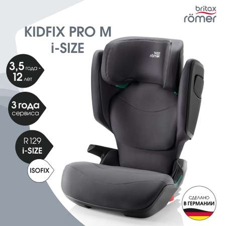 Автокресло Britax Roemer Kidfix PRO M i-SIZE Isofix 2/3 (15-36 кг) серый
