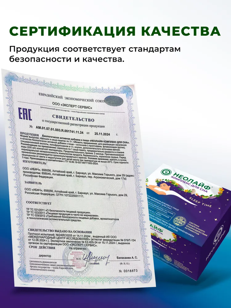 Биологически активная добавка к пище НЕОЛАЙФ «Комплекс для сна» порошок в саше-пакетах по 3 г - фото 10