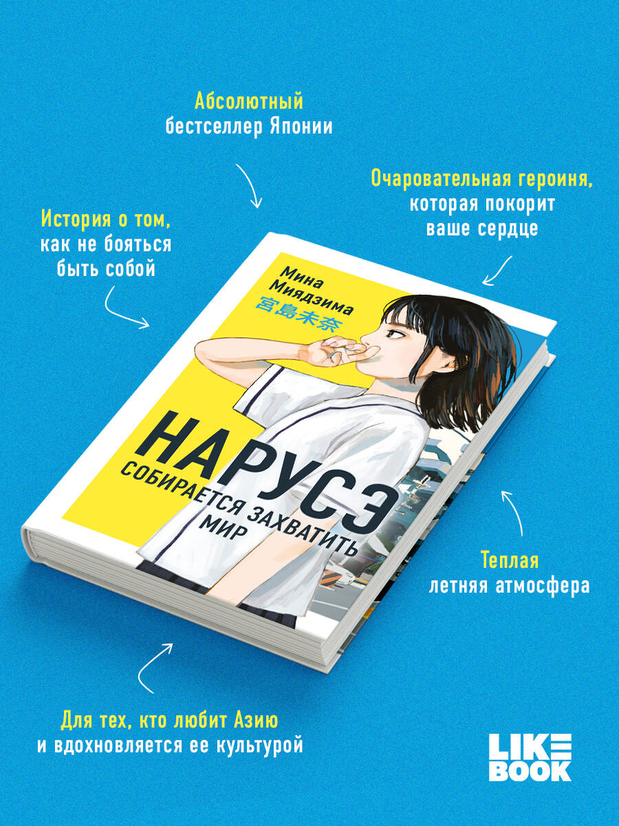 Книга Эксмо Нарусэ собирается захватить мир (#1) - фото 2