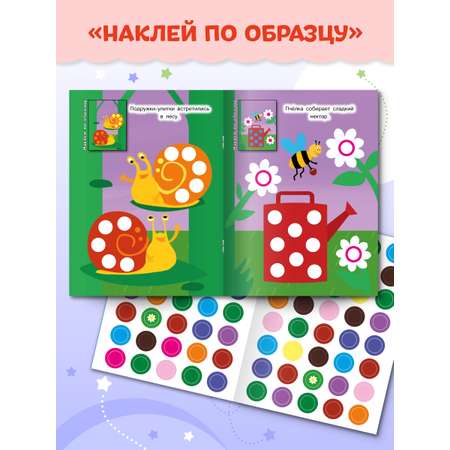 Книжки Проф-Пресс наклей кружочки 4 шт по образцу