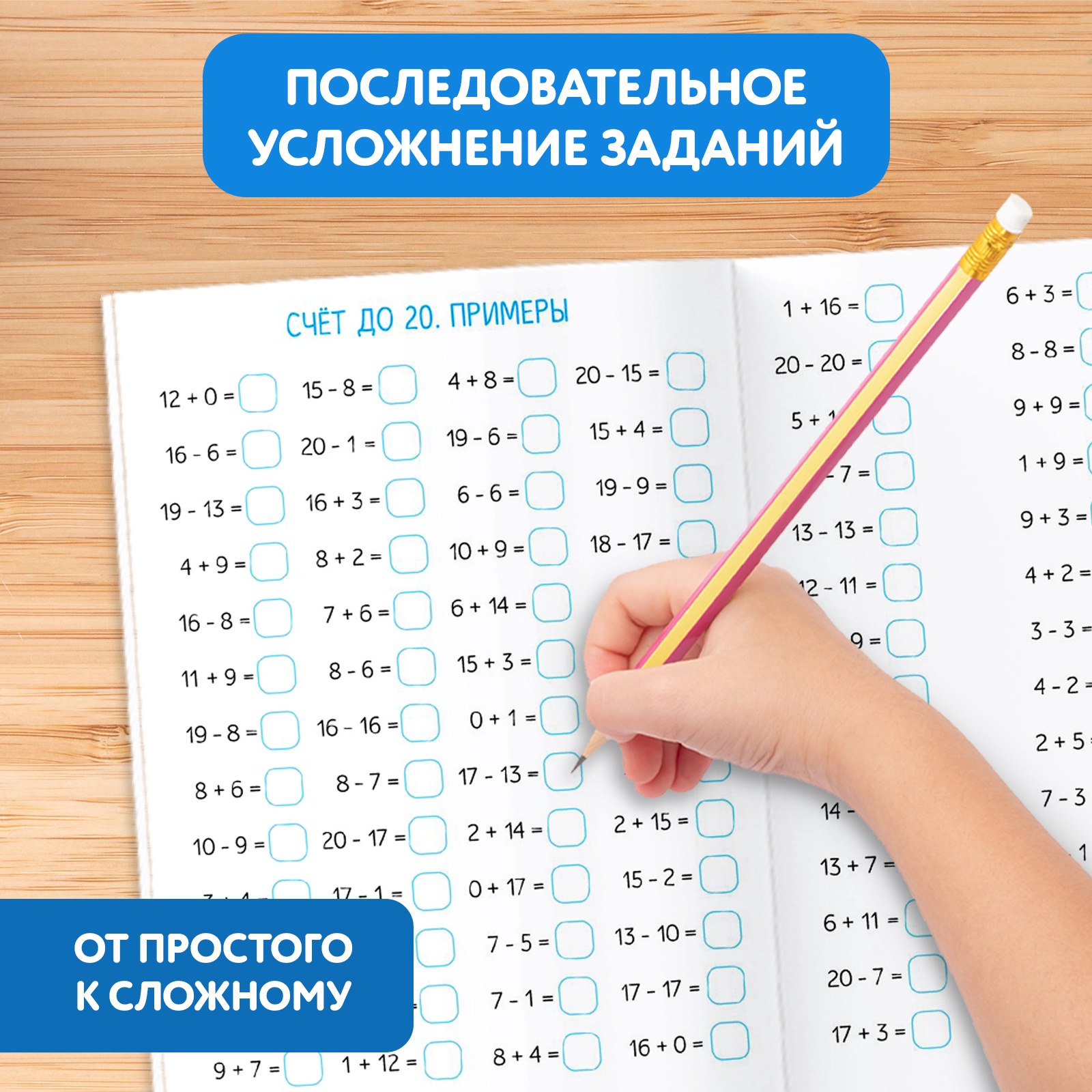 Тренажёр Буква-ленд Математика для 1 класса 68 стр - фото 12