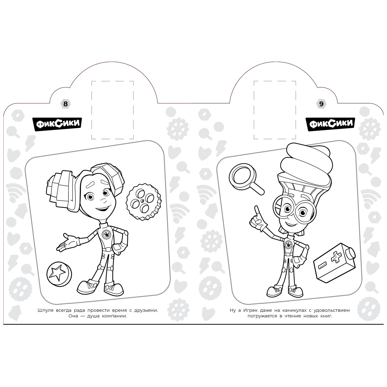 Раскраска ИД Лев Наклей и раскрась Фиксики - фото 3
