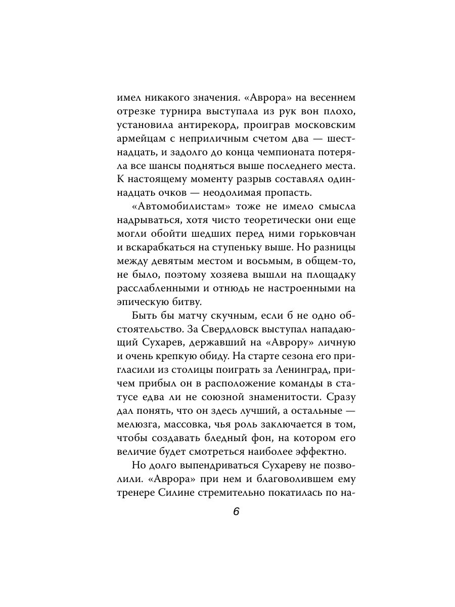Книга Эксмо Жизнь на грани фола - фото 5