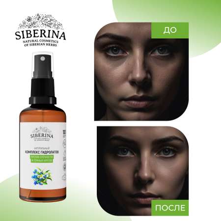 Гидролат Siberina 50 мл