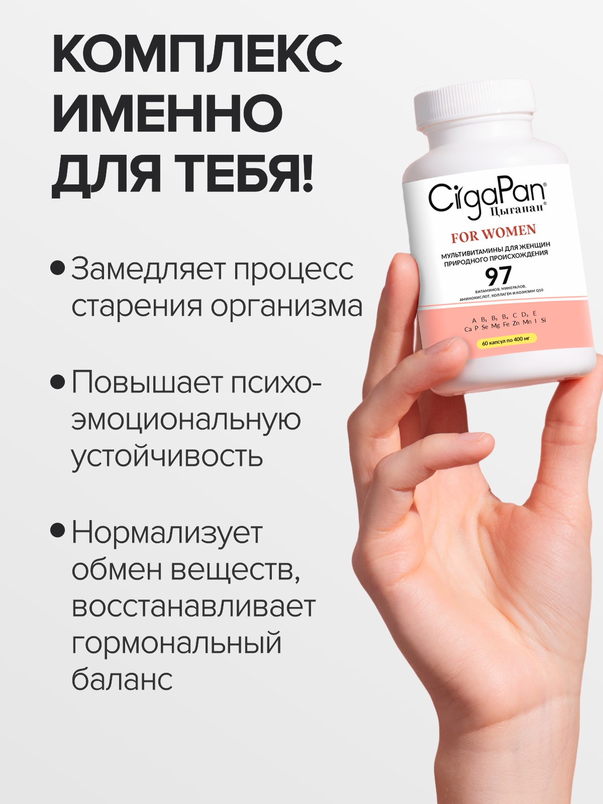 Витамины для женщин CigaPan Цыгапан 60 капсул 400 мг - фото 7