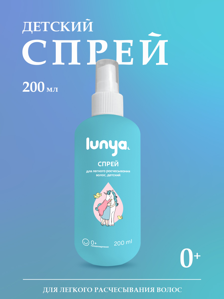 Спрей lunya - фото 1