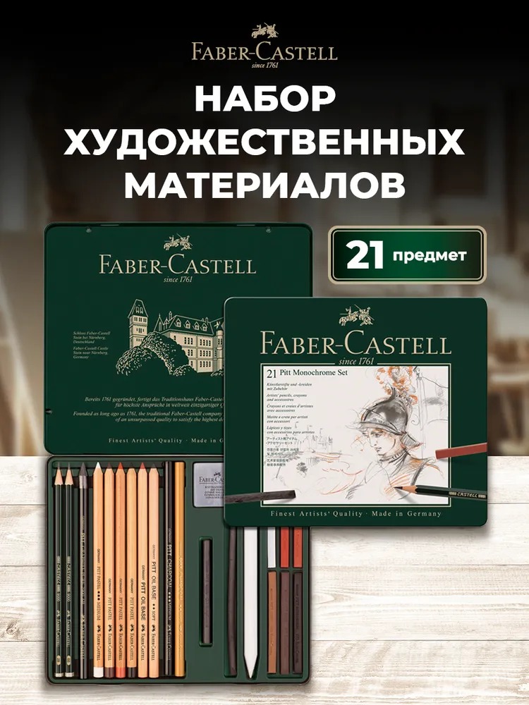 Набор для рисования Faber Castell Pitt Monochrome 21 шт. - фото 1