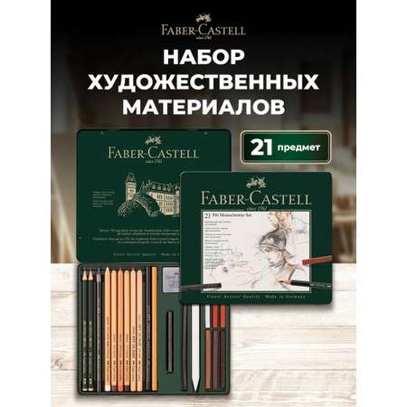 Набор для рисования Faber Castell Pitt Monochrome 21 шт.