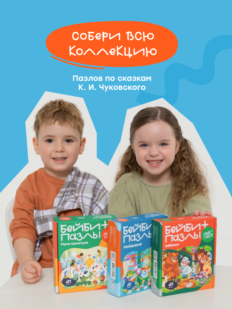 Пазл Харди Гарди Мойдодыр - фото 8