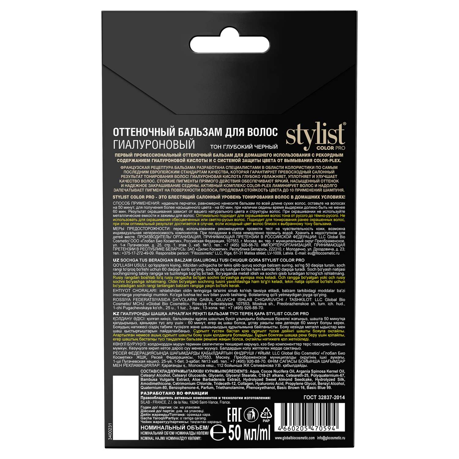 Бальзам оттеночный fito косметик 50мл Глубокий черный - фото 2