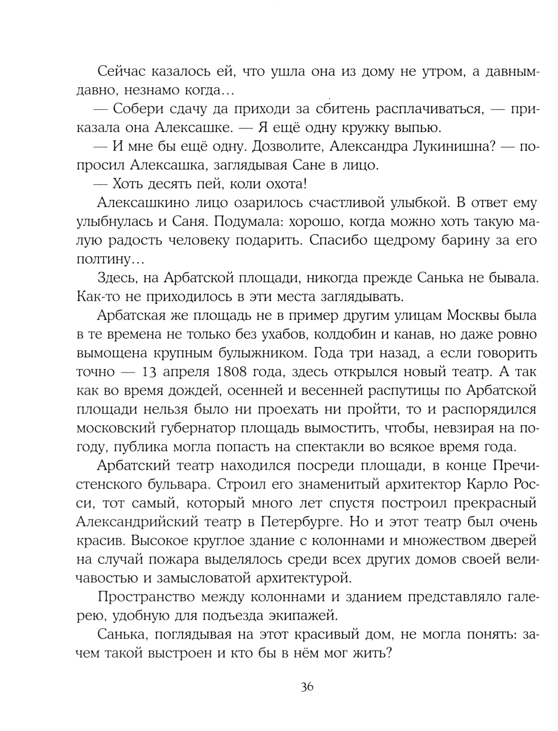 Книга ИД Мещерякова Театр на Арбатской площади - фото 5