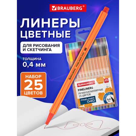 Ручка капиллярная Brauberg 25 шт.