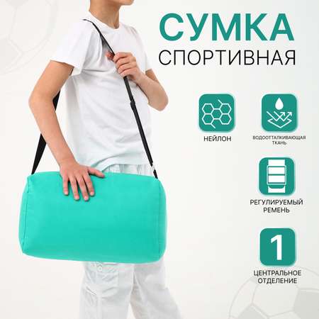 Спортивная сумка Sima-Land плечевая