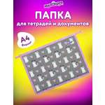 Папка для труда Юнландия А4