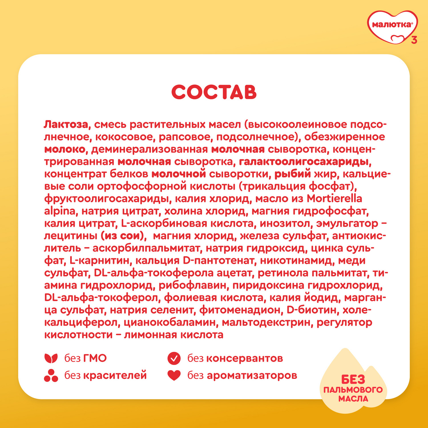 Смесь Малютка 1 сухая молочная 1200г с 0месяцев - фото 13