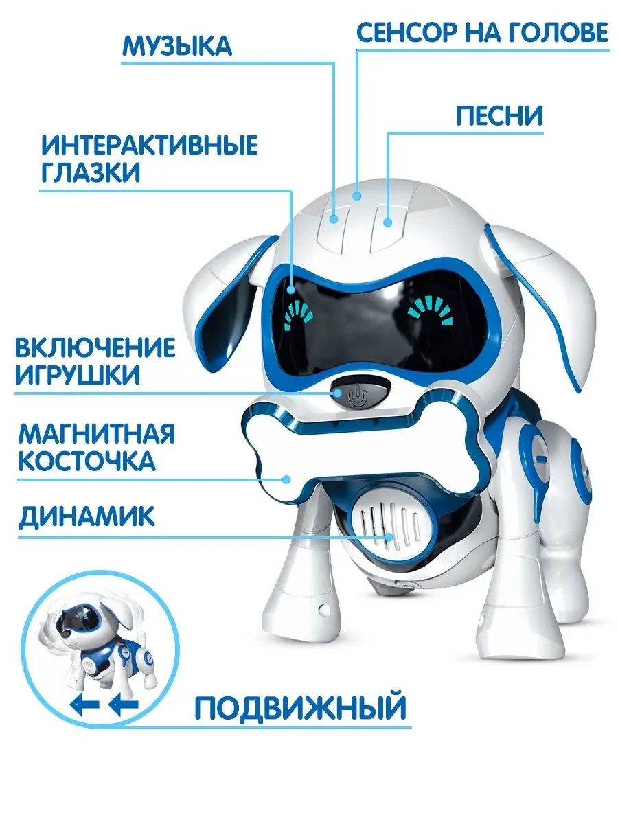 Собака РУ Mioshi Интерактивный Щенок 17 см - фото 1