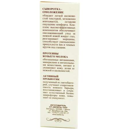 Сыворотка BIELITA 30 мл