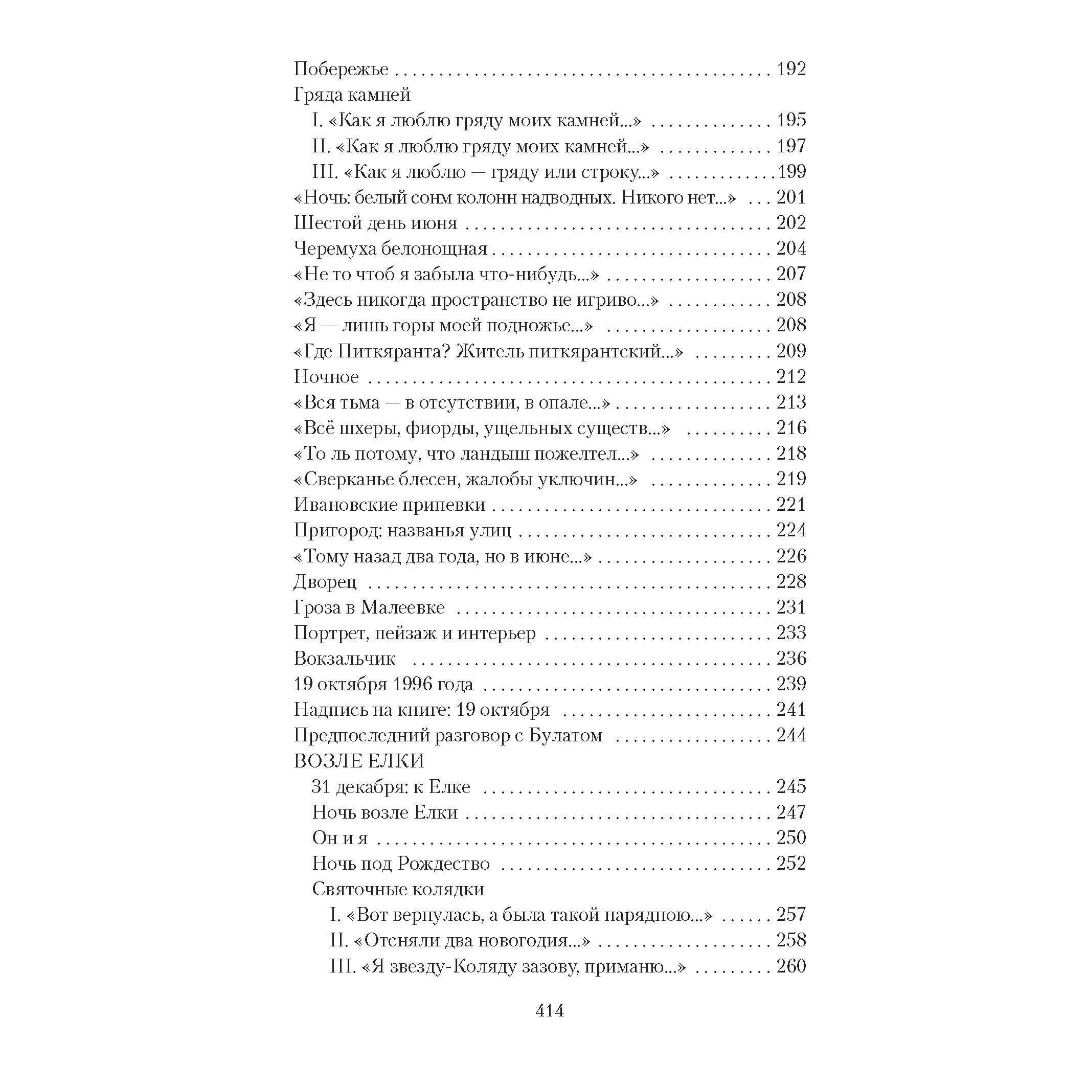 Книга АЗБУКА Прогулка - фото 7