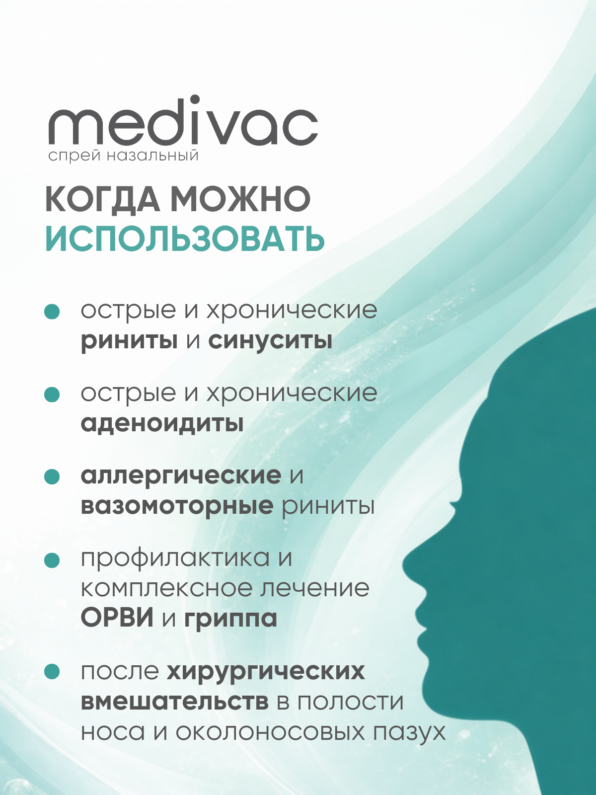 Солевой спрей Medivac гипертонический - фото 2