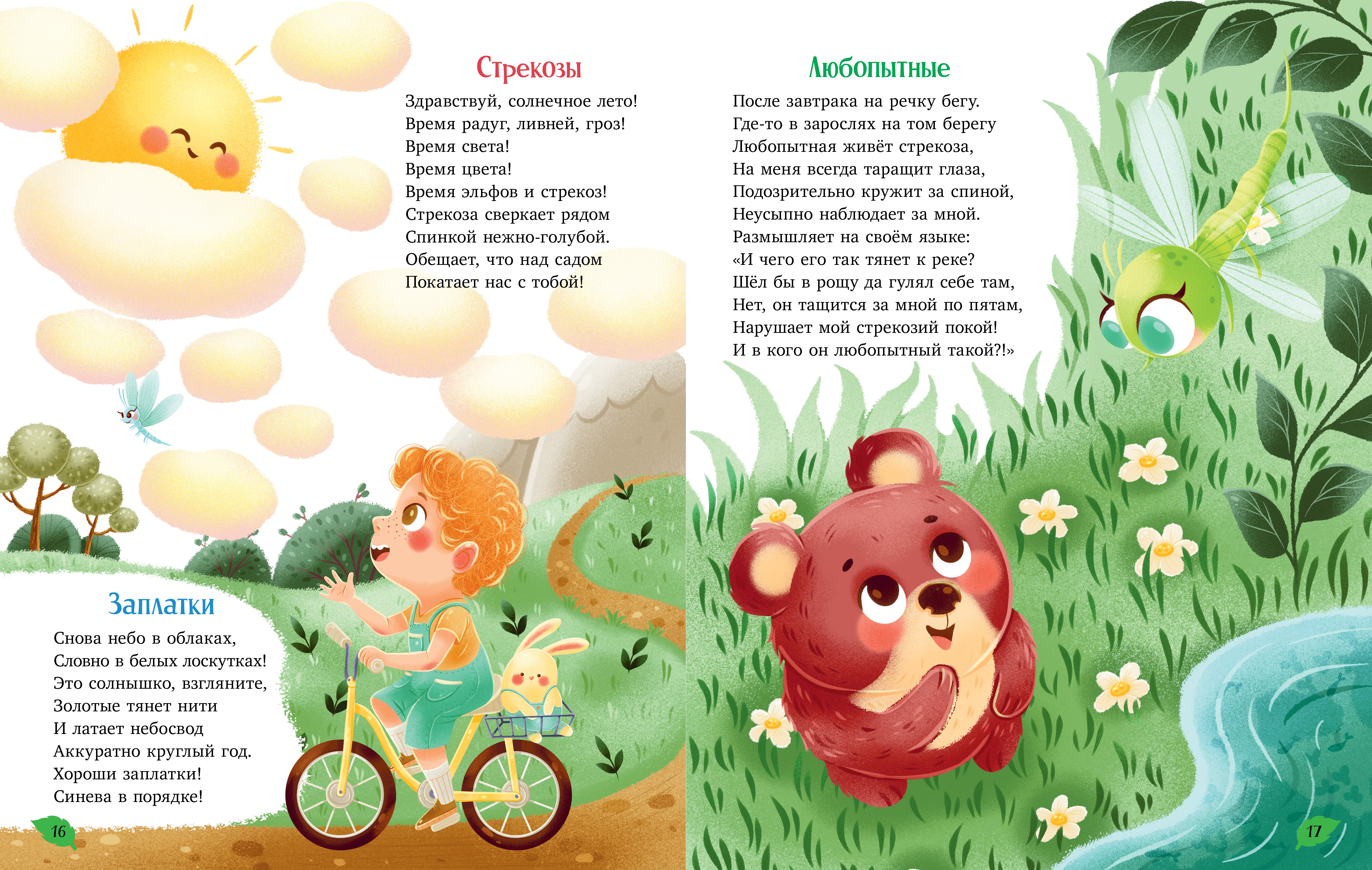 Книга Clever Стихи для малышей - фото 5