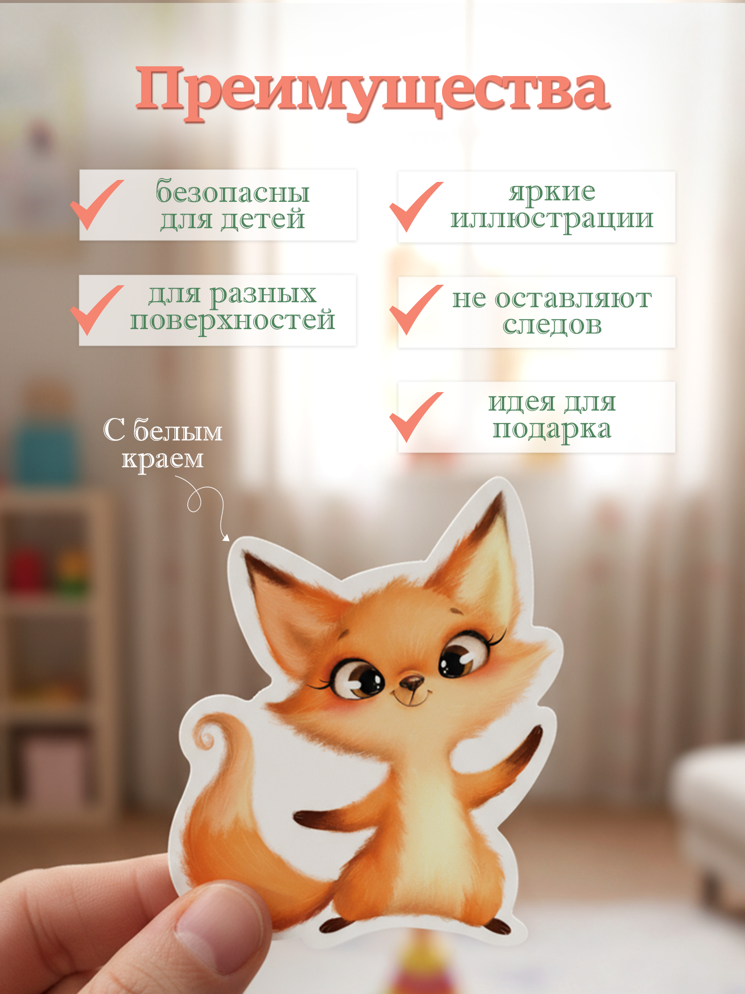 Декоративные наклейки Дрофа-Медиа Милые зверушки 4258 - фото 2