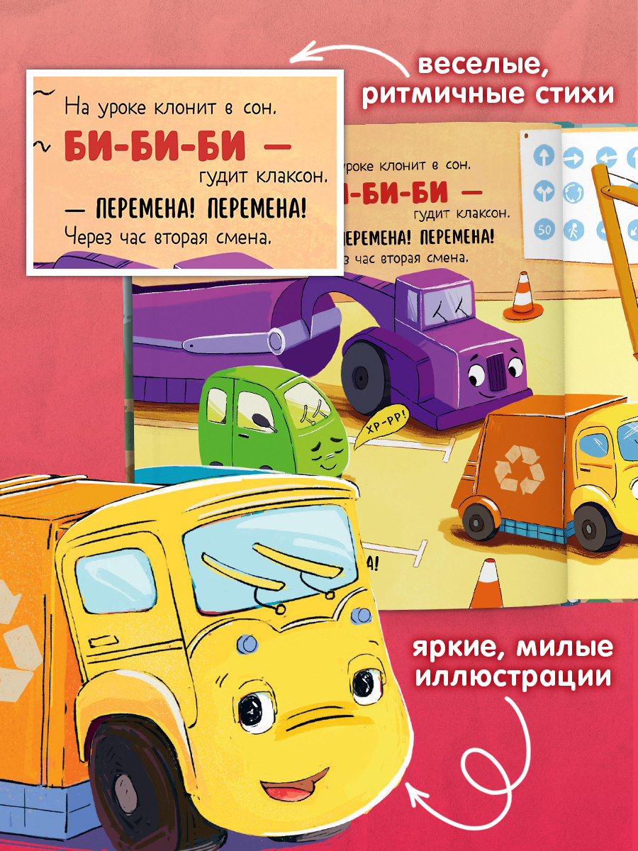 Книга Clever Маленький Мусоровоз - фото 6