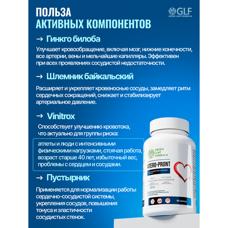 Витамины для сердца и сосудов Green Leaf Formula для мозга и нервной системы для спорта 790 мг 60 капсул