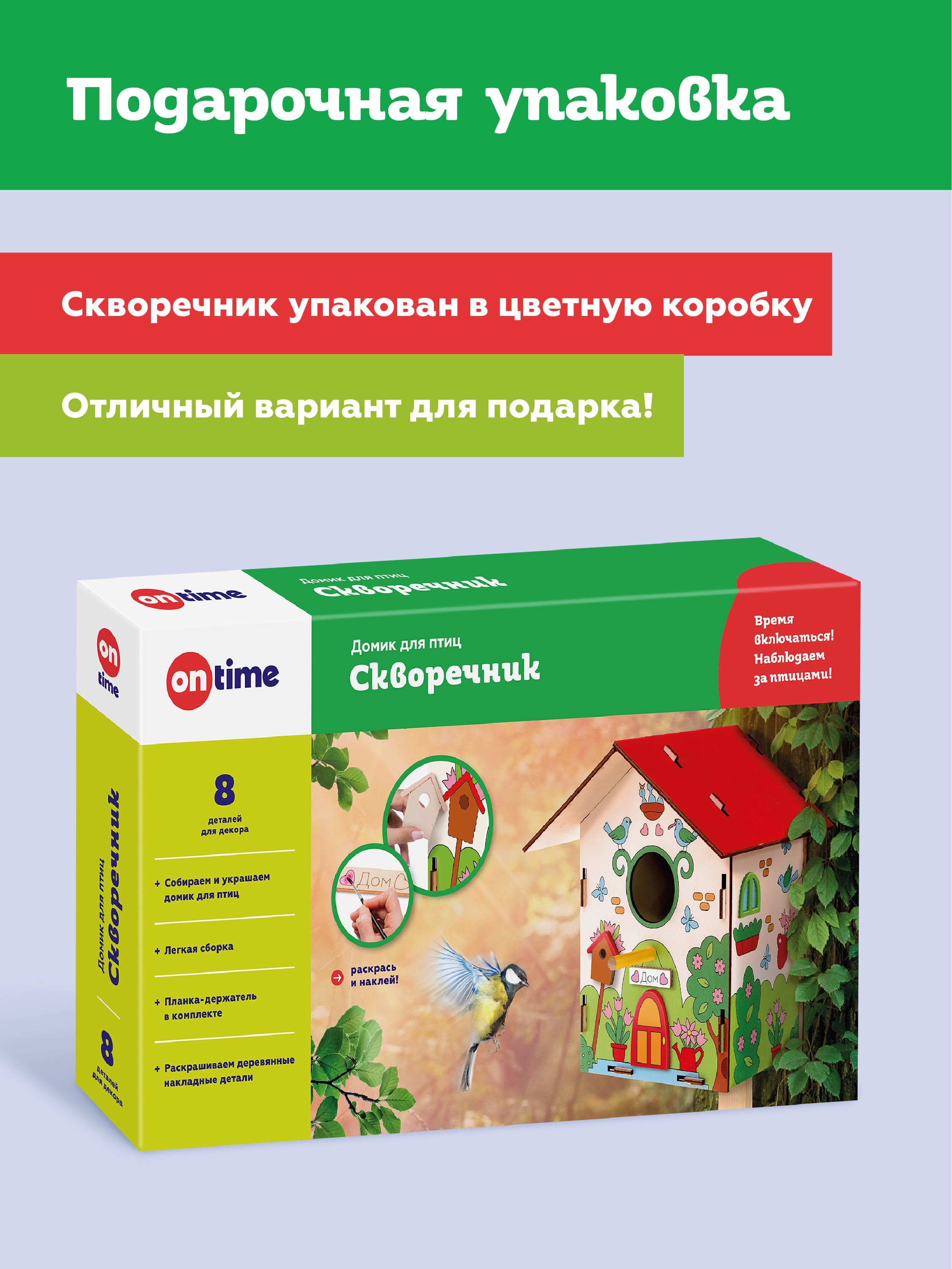 Конструктор ON TIME Скворечник деревянный - фото 6