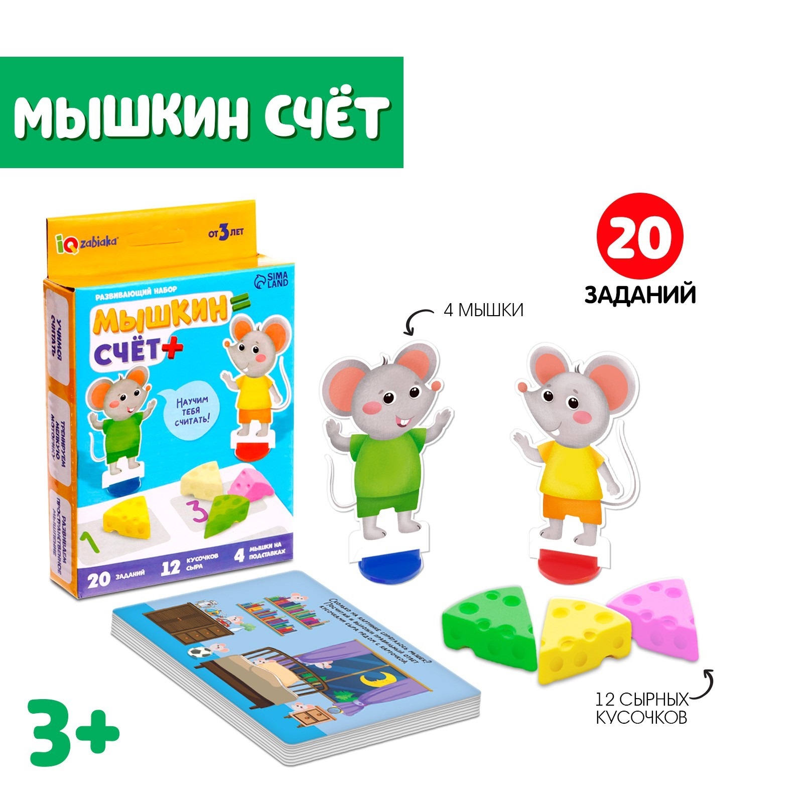 Настольная игра IQ-ZABIAKA - фото 2