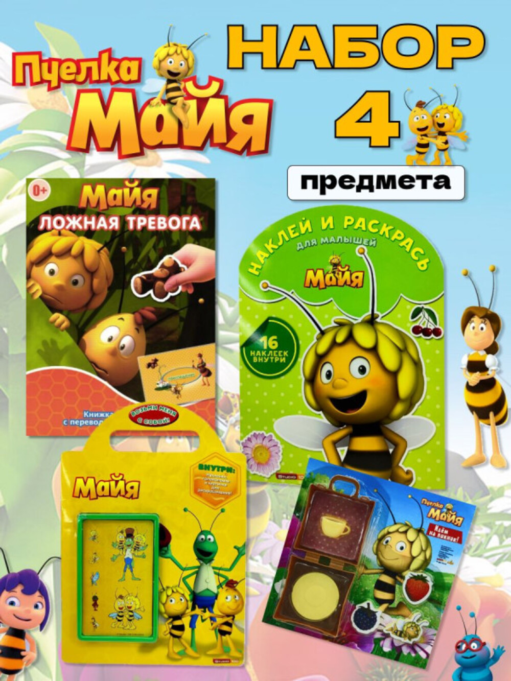 Журналы Пчелка Майя Набор развивающих детских для девочек - фото 1