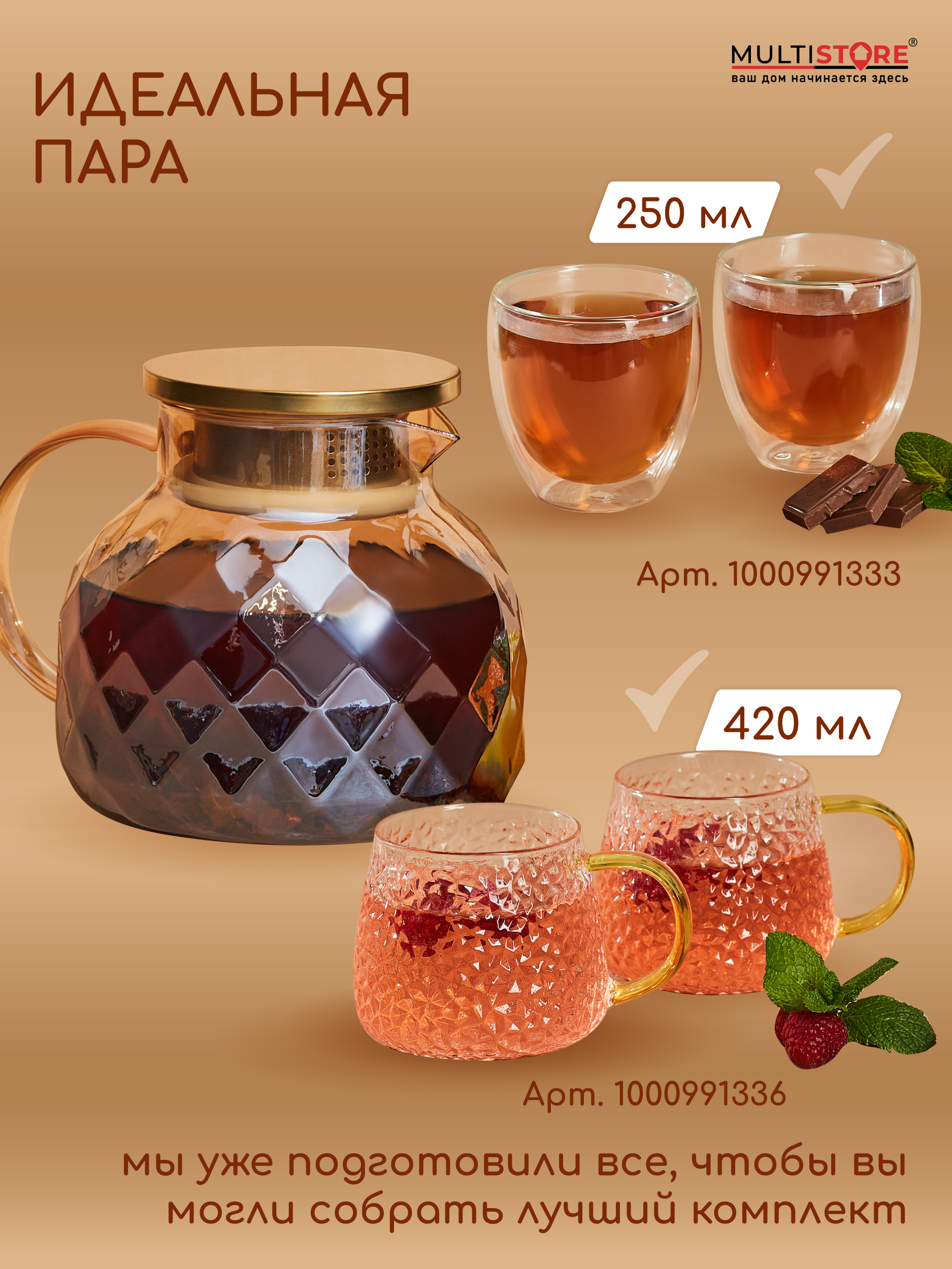 Чайник заварочный стеклянный Multistore 800 мл - фото 11