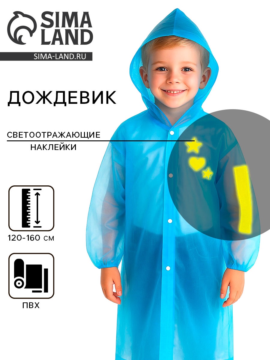 Дождевик Hasbro 7732503 - фото 2