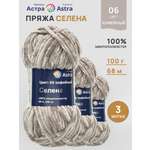 Пряжа для вязания Astra Premium селена мягкая микрополиэстер 100 гр 68 м 06 кофейный 3 мотка