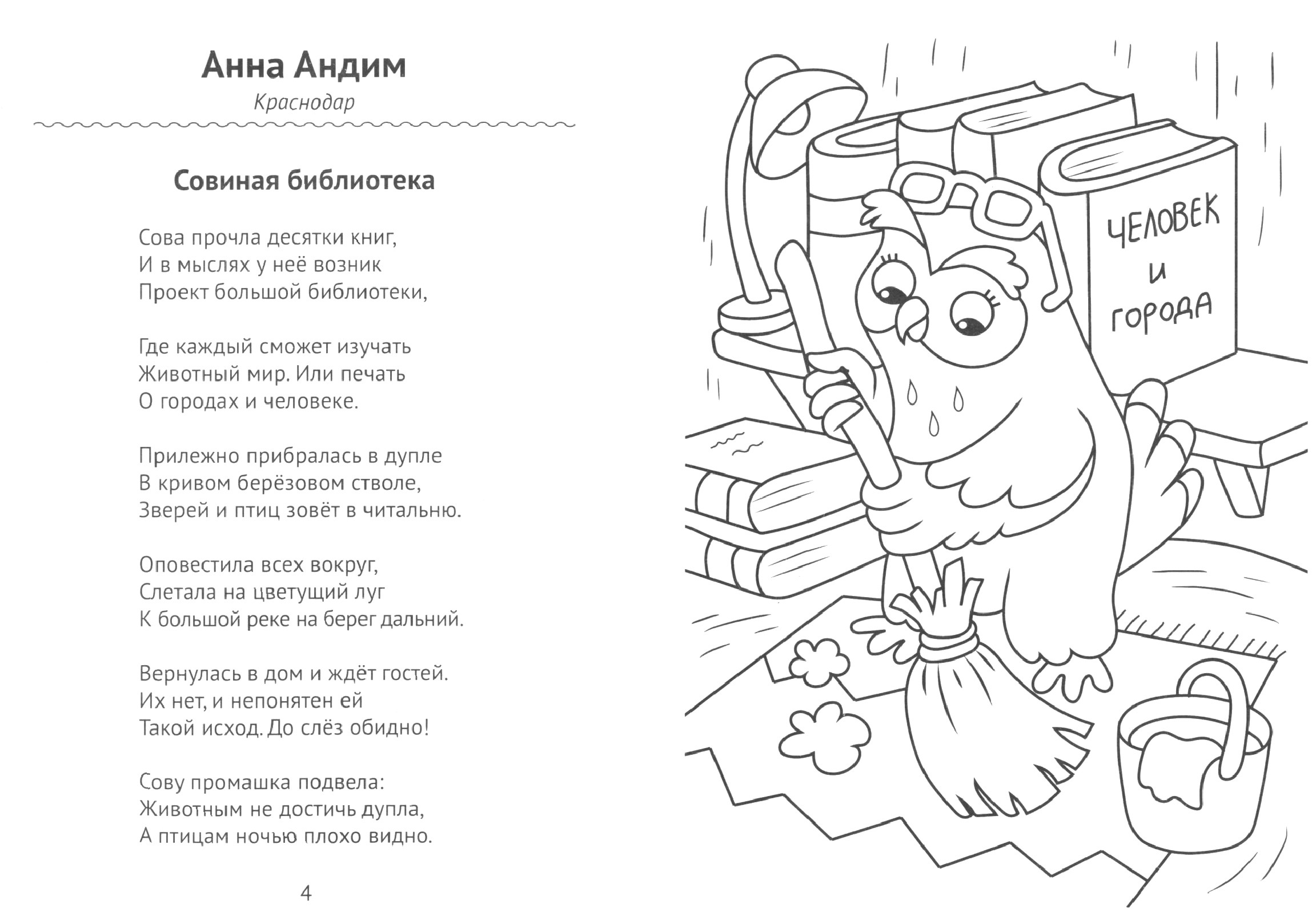 Книга Лабиринт Стихи-раскраски Птицы Выпуск 2 - фото 2