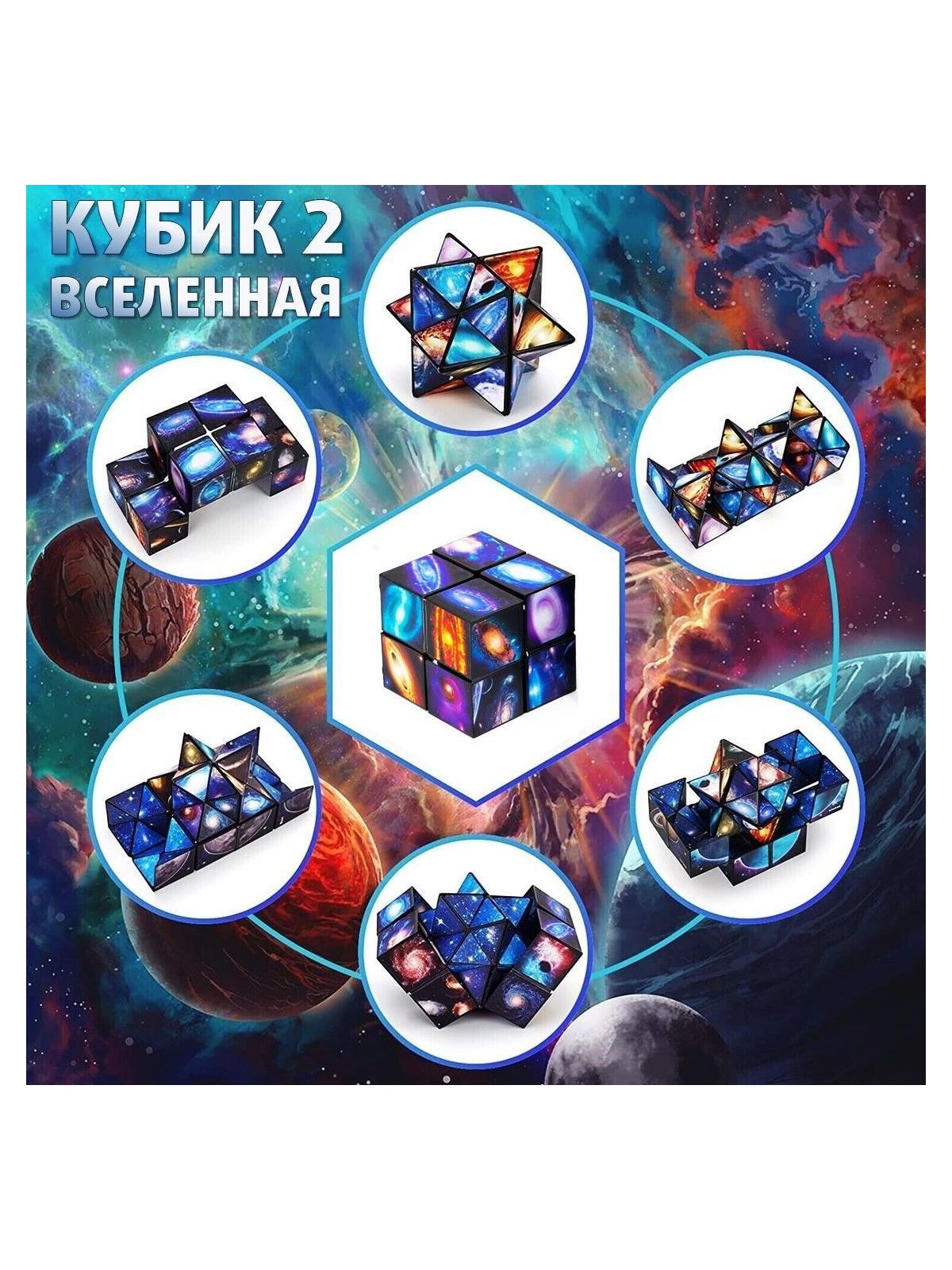 Игрушка-антистресс S+S фиджет Планеты и Галактика 2в1 - фото 4