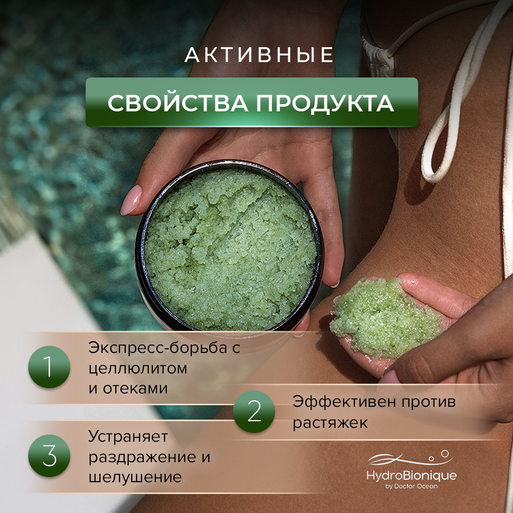 Скраб HydroBionique by Doctor Ocean 200 мл - фото 4