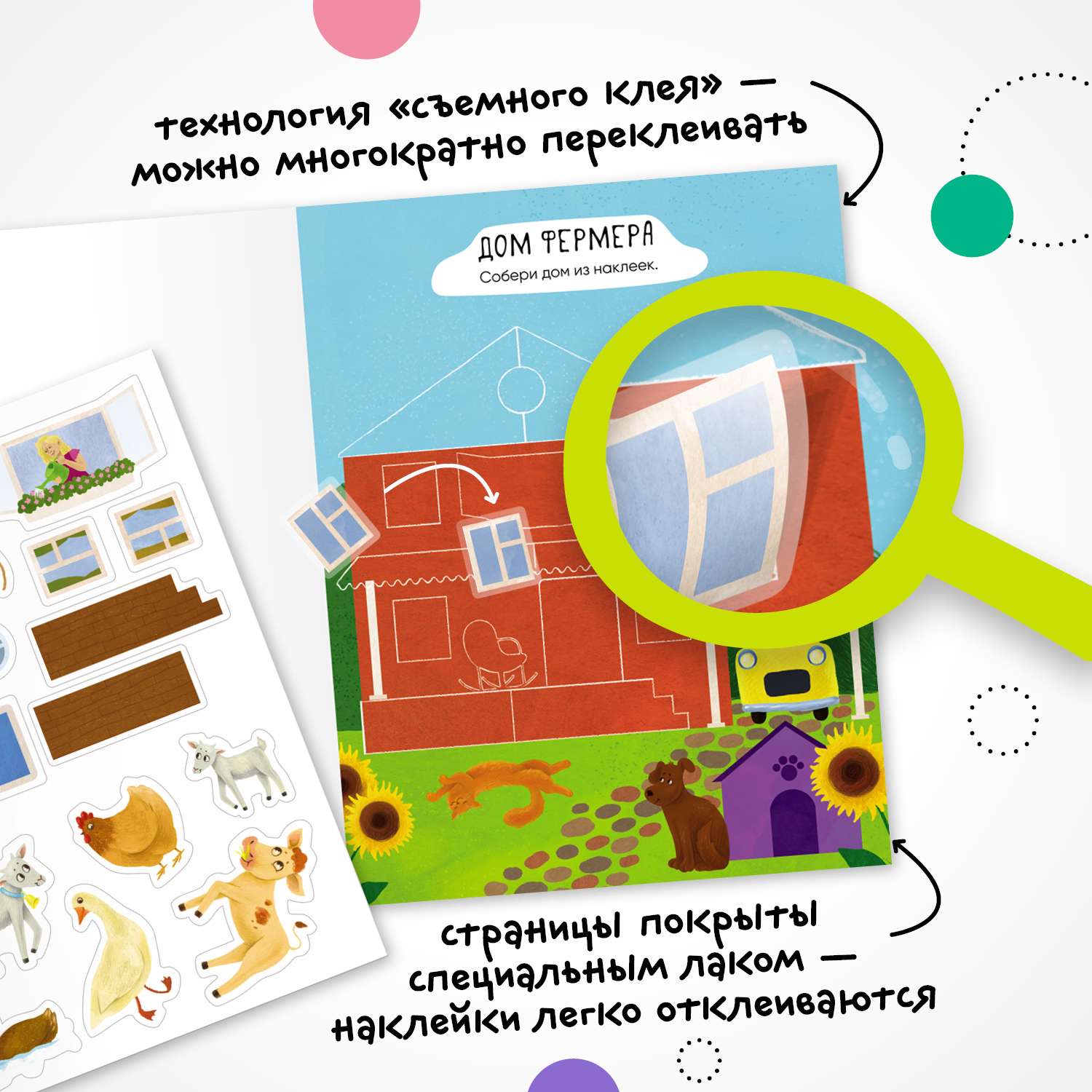 Книга Многоразовые наклейки В деревне - фото 4