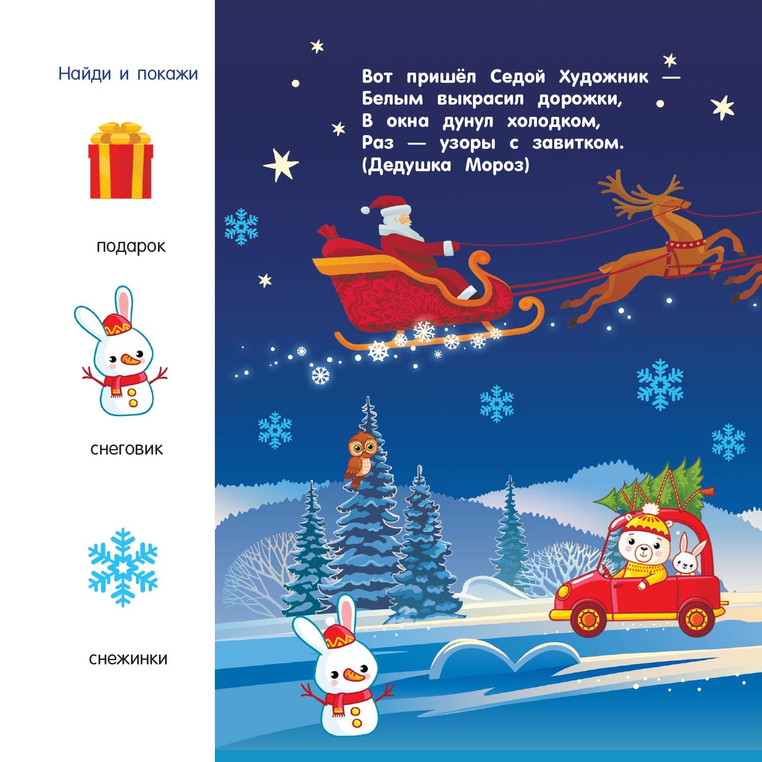 Книга Зимушка зима Яркие картинки - фото 3