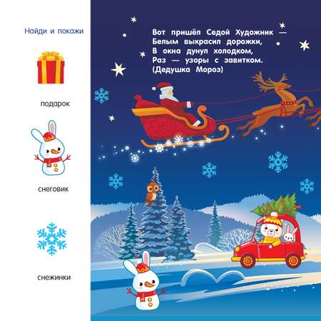 Книга Зимушка зима Яркие картинки