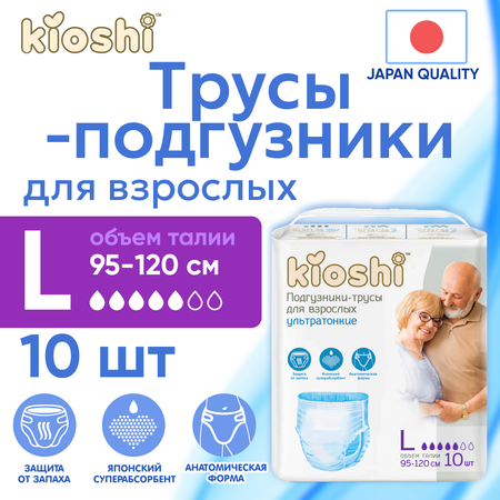 Подгузники-трусики Kioshi L 10шт