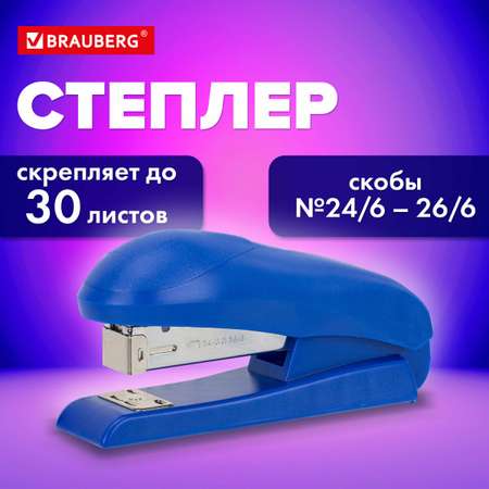 Степлер Brauberg