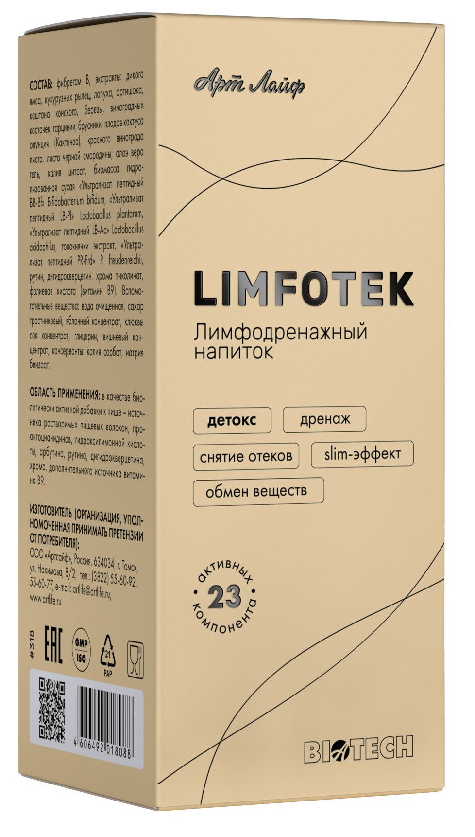 Art Life Лимфотек (Limfotek) Арт Лайф Детокс. Дренаж. Снятие отеков. Slim-эффект - фото 8
