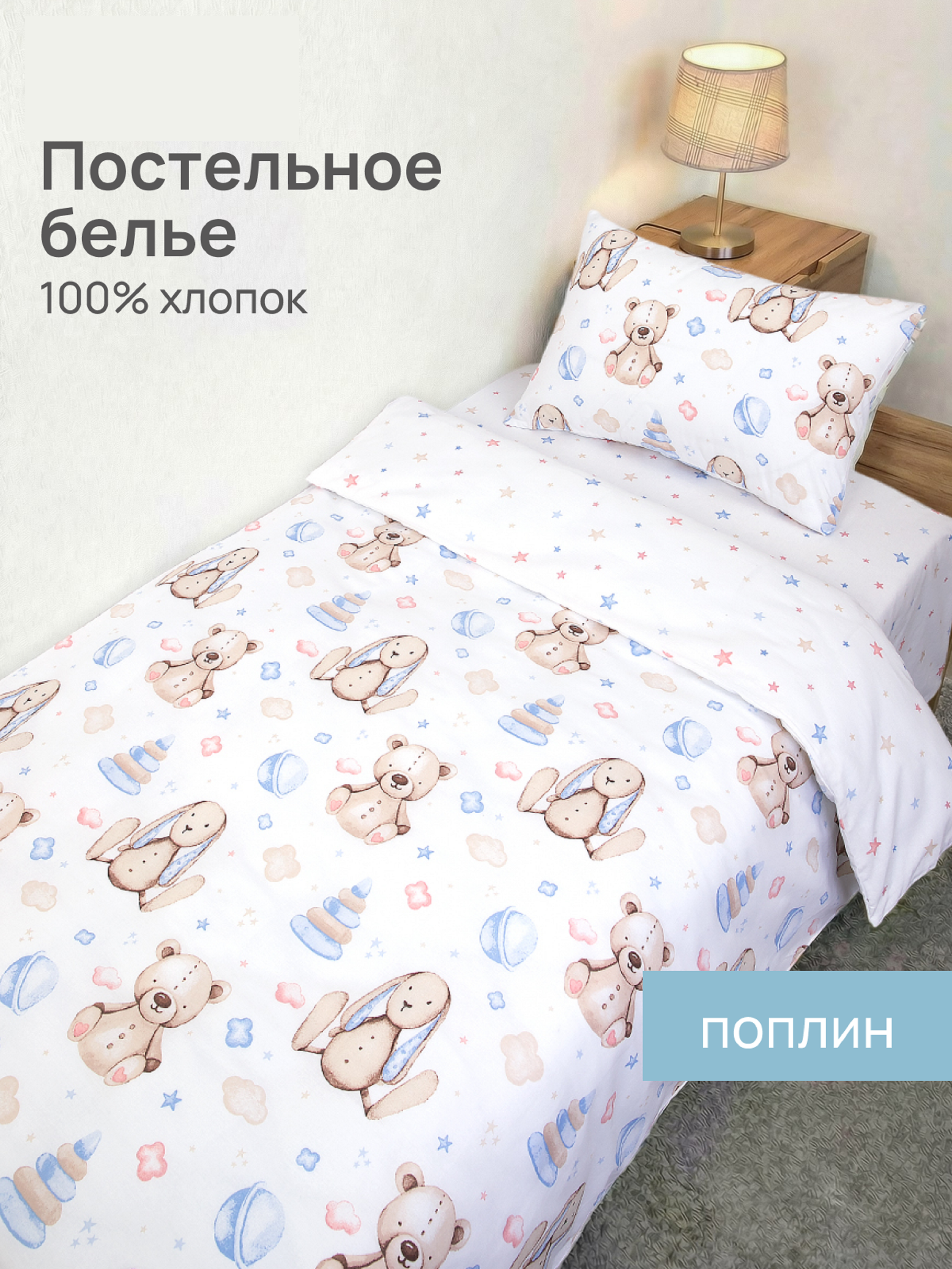 Комплект постельного белья Baby Nice Мягкие игрушки детский 3 предм. в ассортименте - фото 1