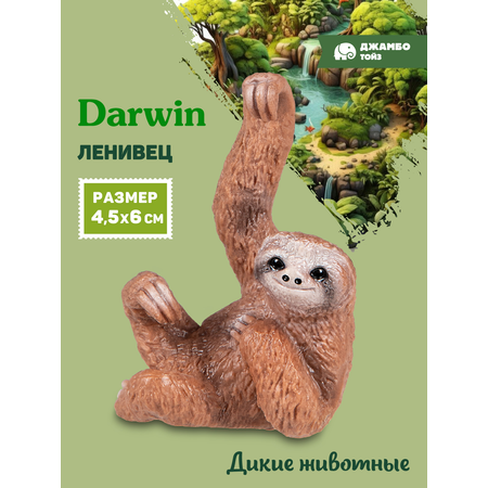 Фигурка DARWIN Дикие животные Ленивец