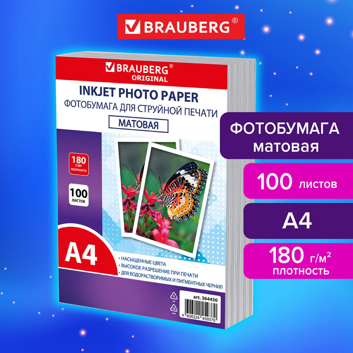 Фотобумага Brauberg матовая А4 набор 100 листов односторонняя - фото 1