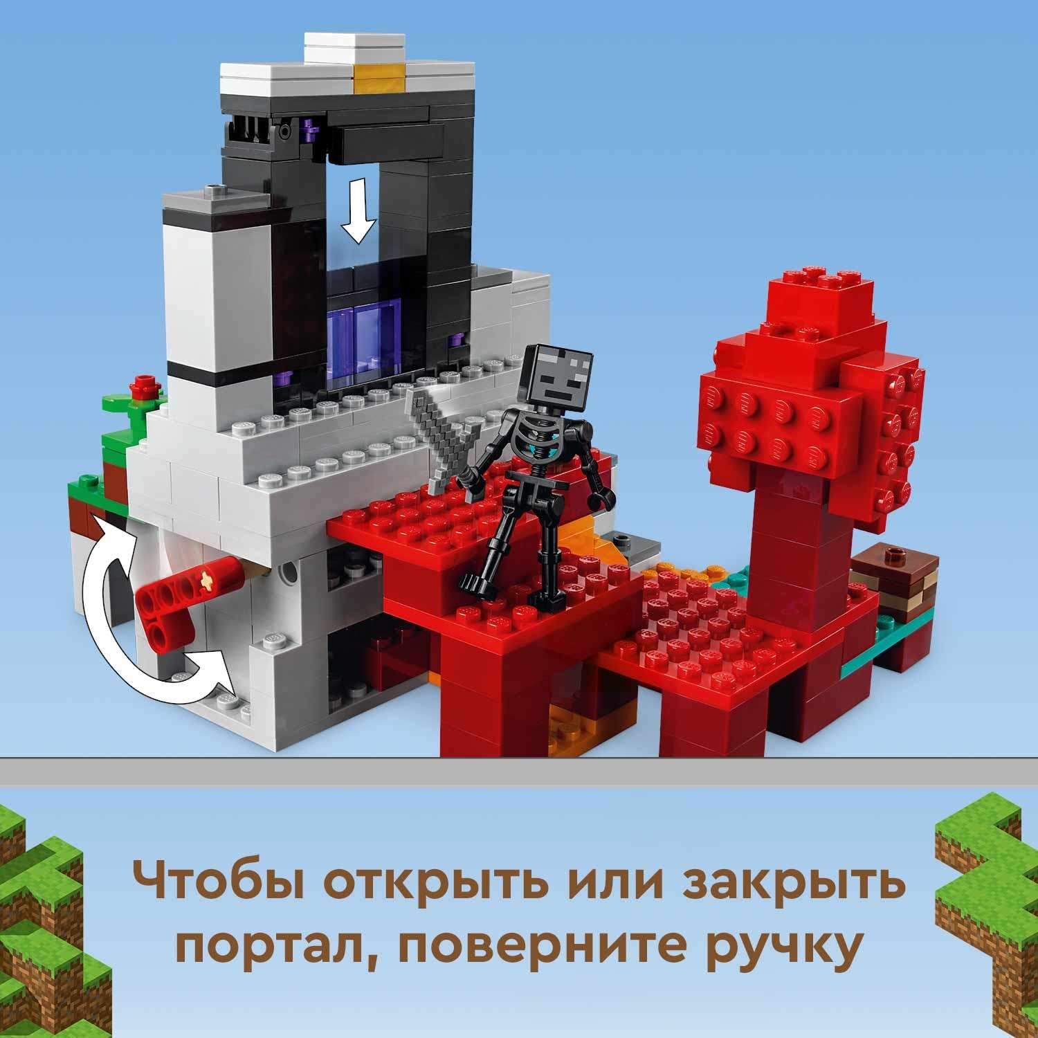 Конструктор LEGO Minecraft Разрушенный портал 316 дет. - фото 6