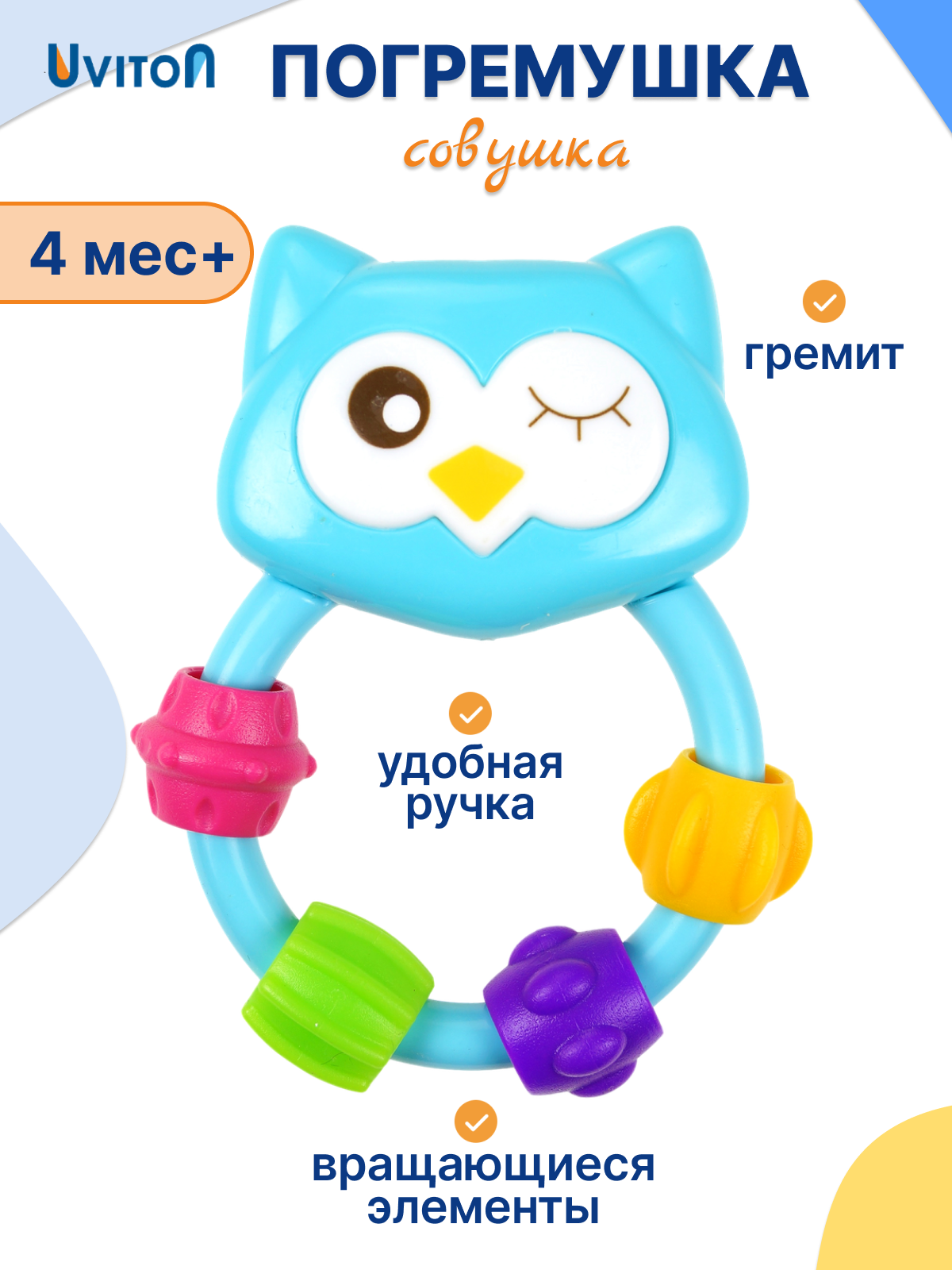 Изображение товара Игрушка Uviton погремушка Совенок Fill бирюзовый 0217 для малыша