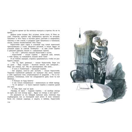 Книга ЭНАС-книга Серёжа